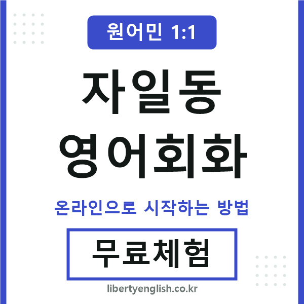 자일동영어회화