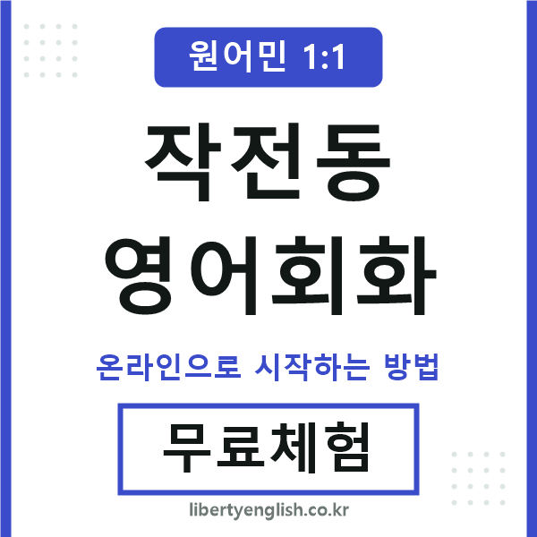 작전동영어회화