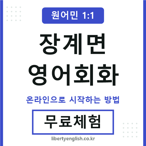 장계면영어회화