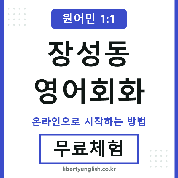 장성동영어회화