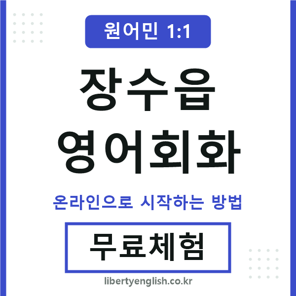 장수읍영어회화