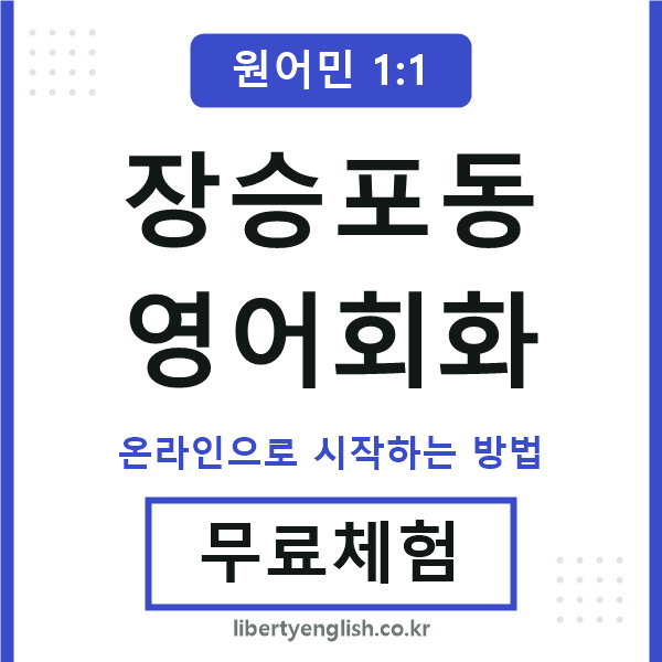 장승포동영어회화