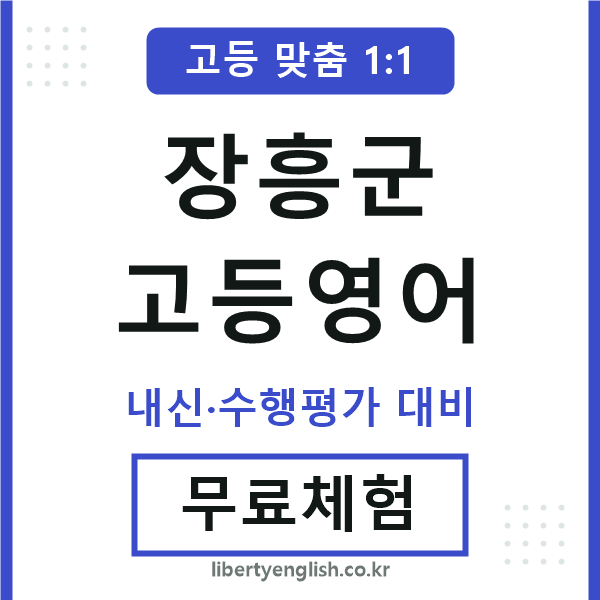 장흥고등영어