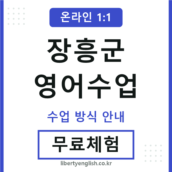 장흥영어수업