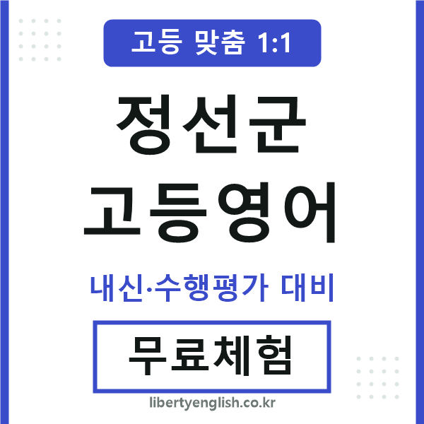 정선고등영어