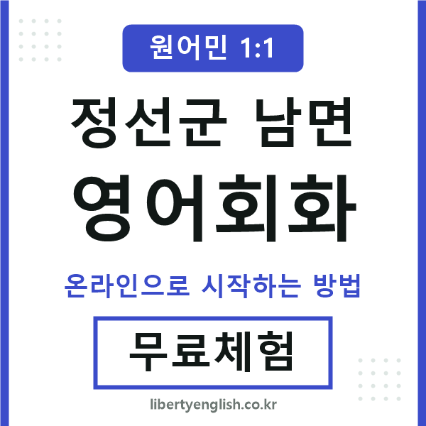 정선군남면영어회화