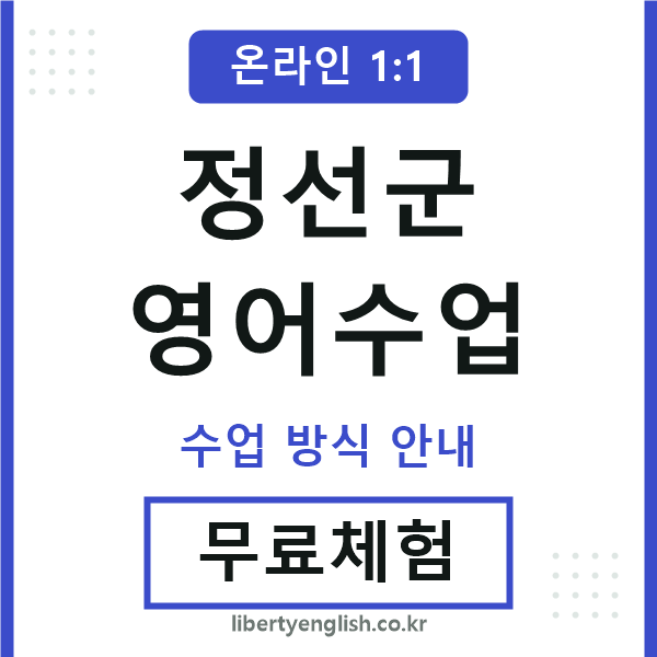 정선군영어수업