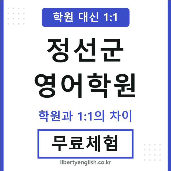 정선군영어학원