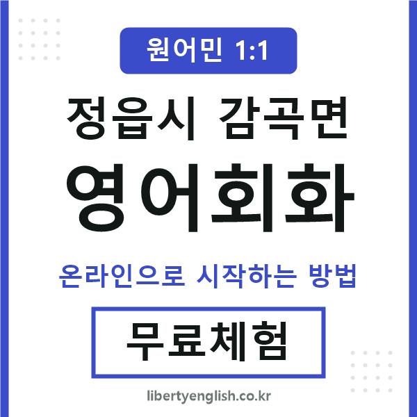 정읍시감곡면영어회화