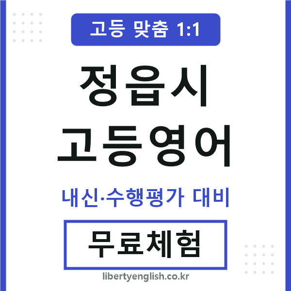 정읍고등영어