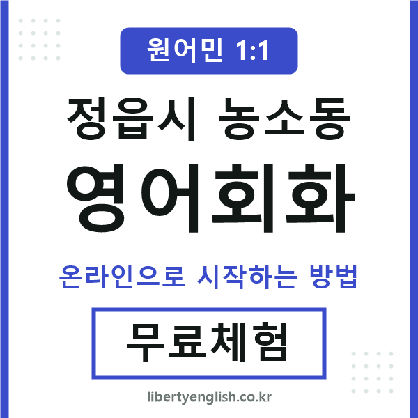 정읍시농소동영어회화