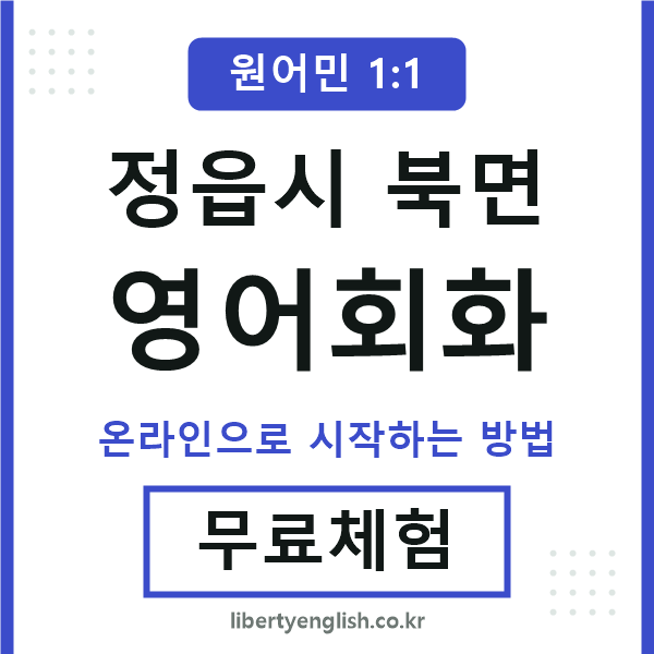 정읍시북면영어회화