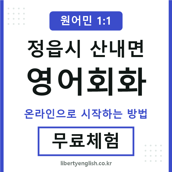 정읍시산내면영어회화