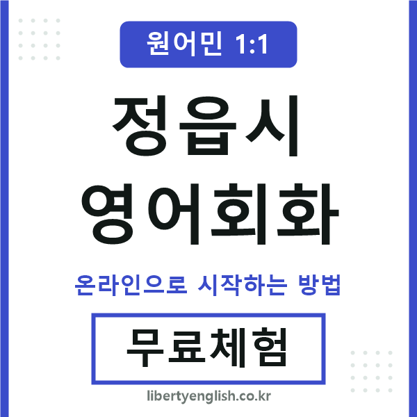 정읍영어회화