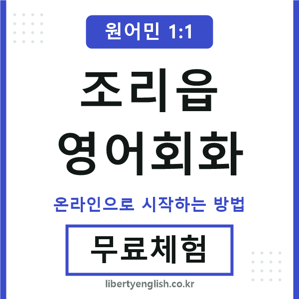 조리읍영어회화