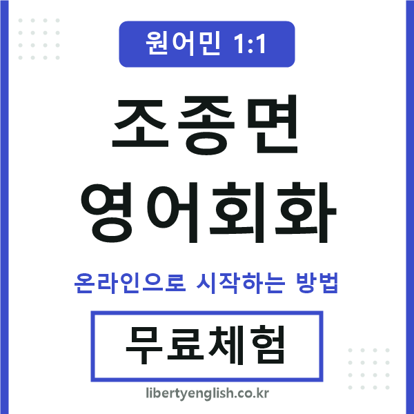 조종면영어회화