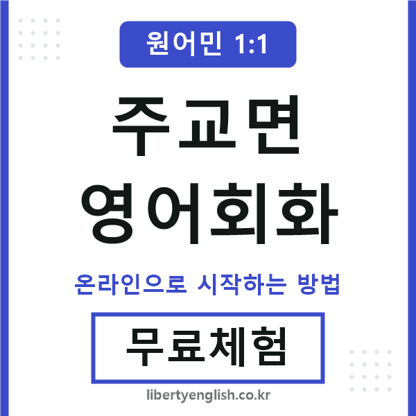 주교면영어회화