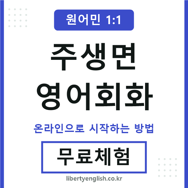 주생면영어회화