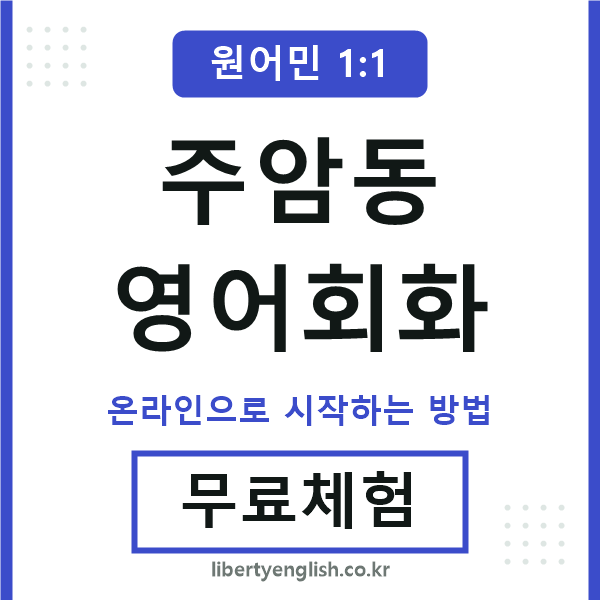 주암동영어회화