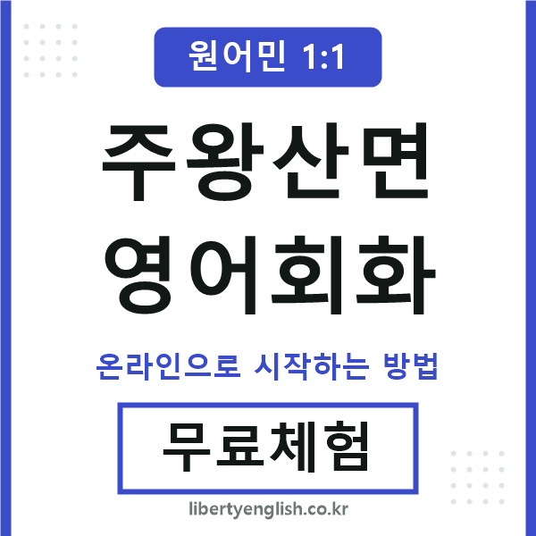 주왕산면영어회화