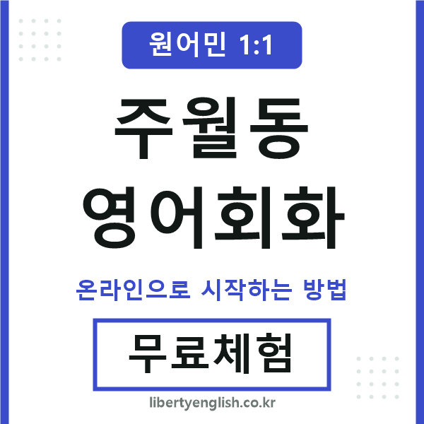주월동영어회화