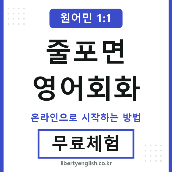 줄포면영어회화