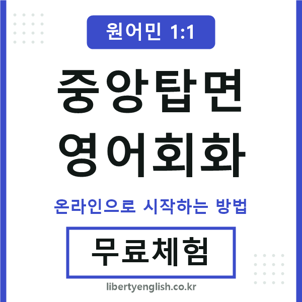 중앙탑면영어회화