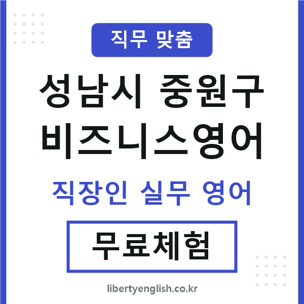 중원비즈니스영어