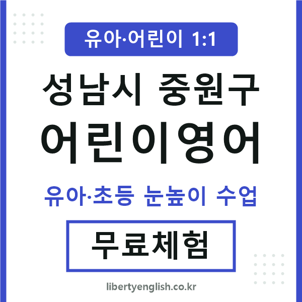 중원 어린이영어