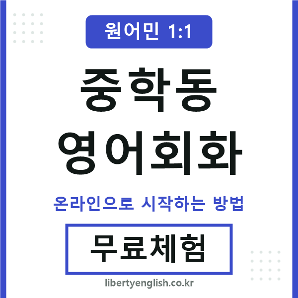 중학동영어회화