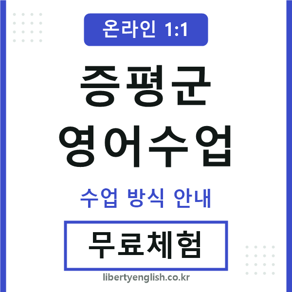 증평영어수업