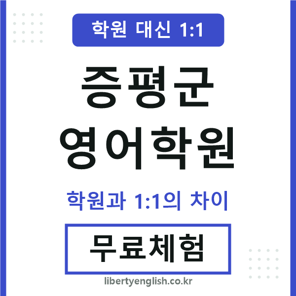 증평영어학원