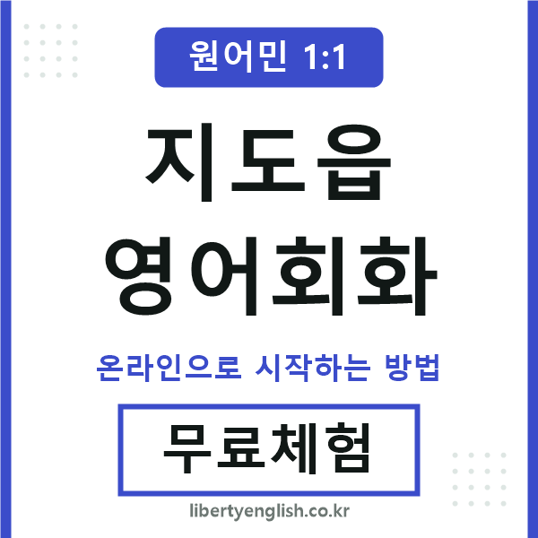 지도읍영어회화