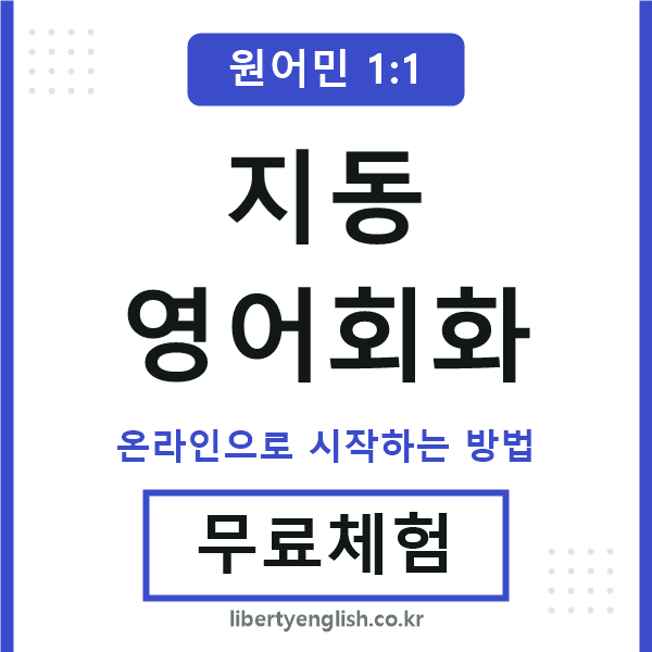 지동영어회화