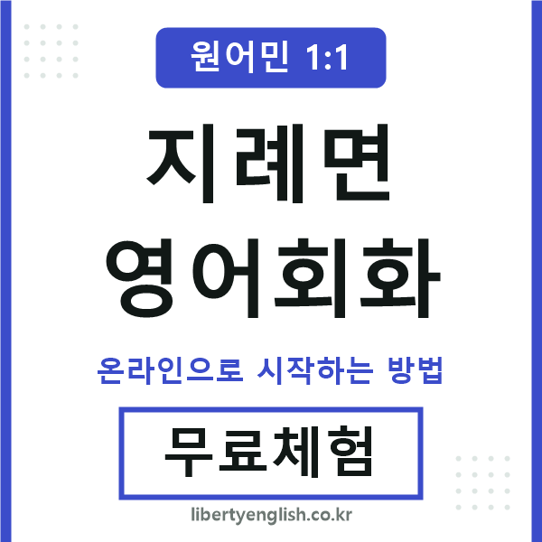 지례면영어회화