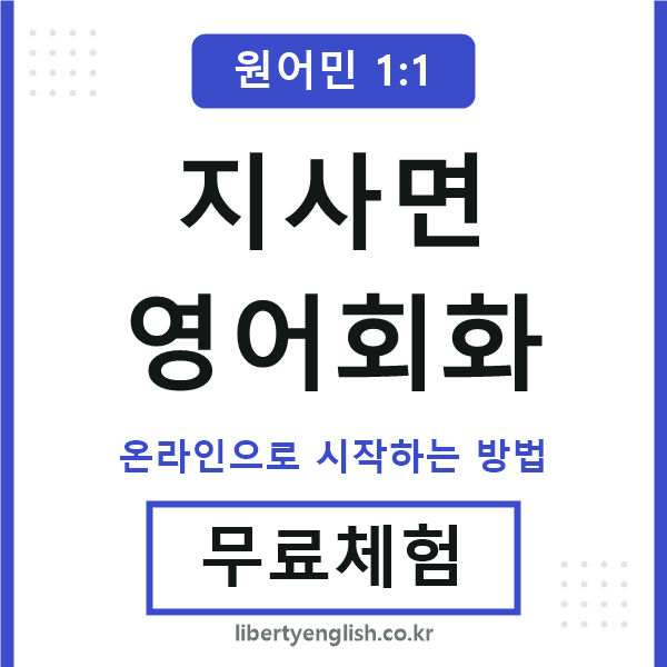 지사면영어회화