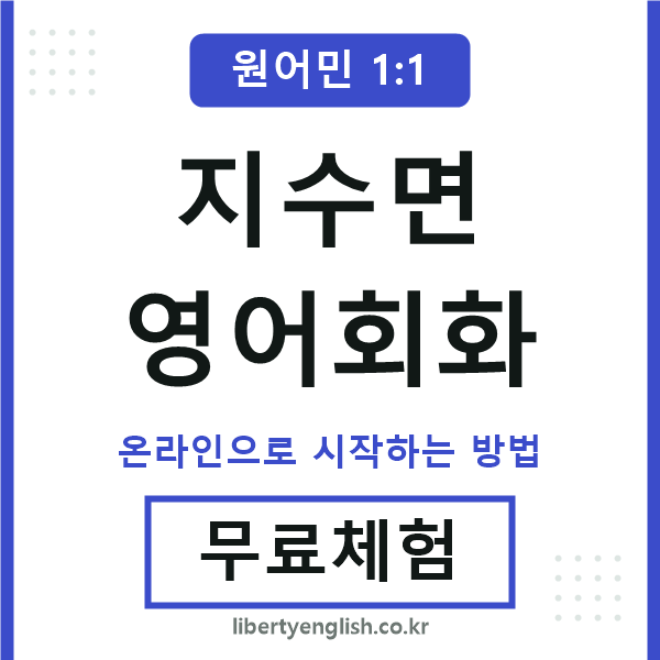 지수면영어회화