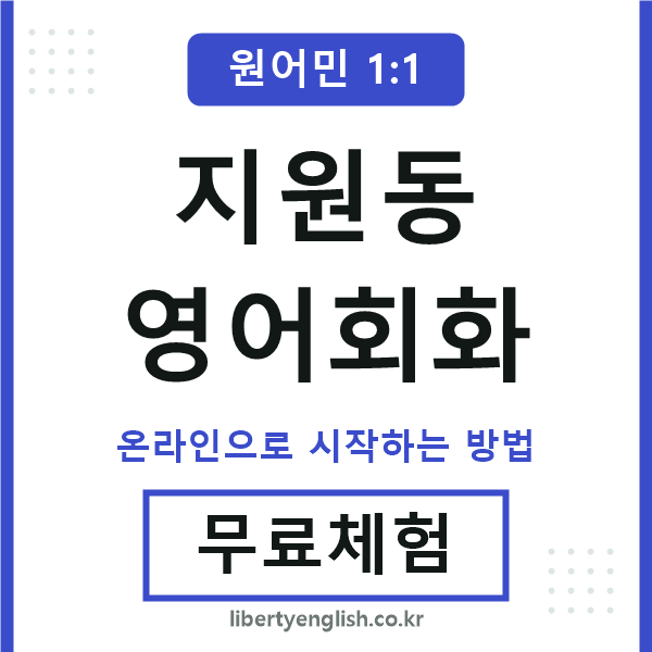 지원동영어회화