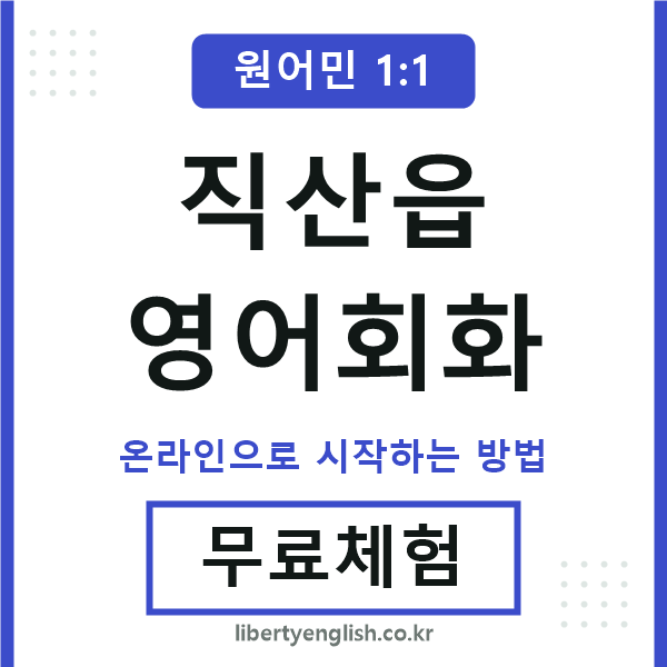 직산읍영어회화