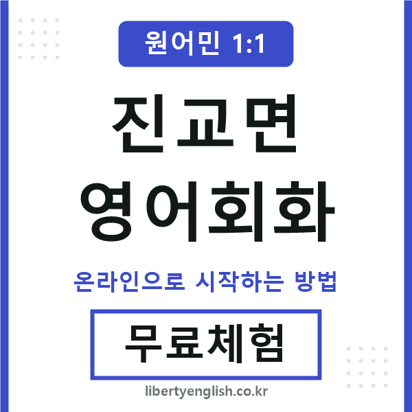 진교면영어회화