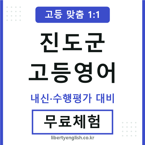 진도군고등영어