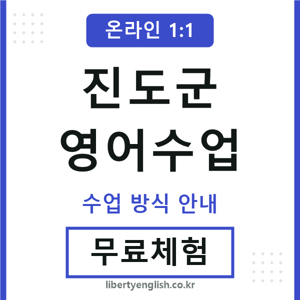 진도영어수업