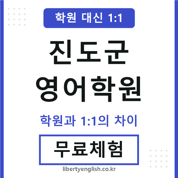 진도군영어학원