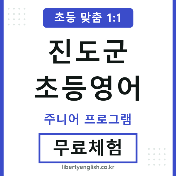 진도초등영어