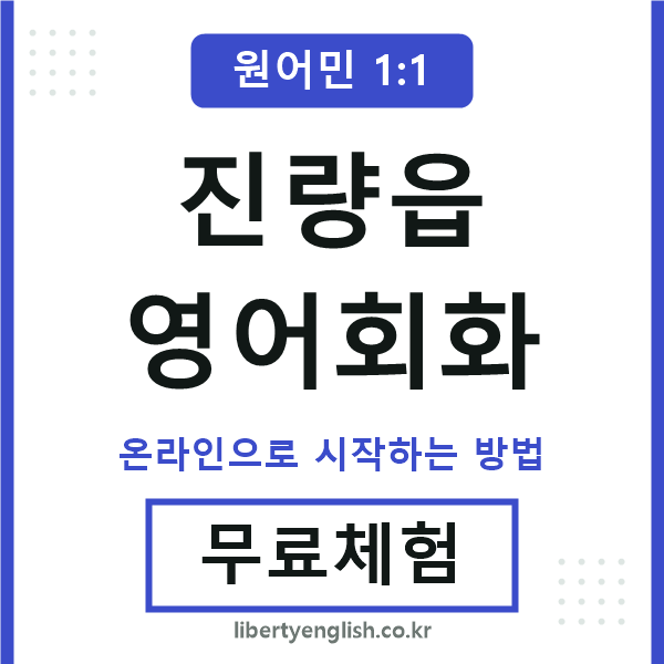 진량읍영어회화