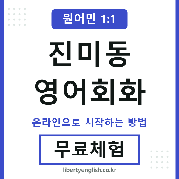 진미동영어회화