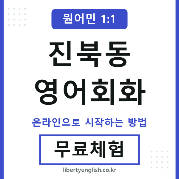 진북동영어회화