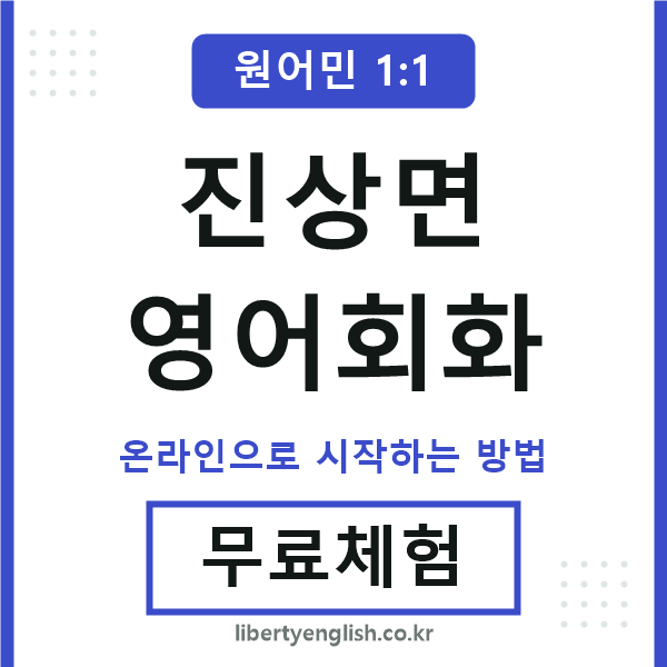 진상면영어회화