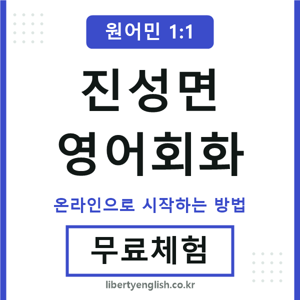 진성면영어회화