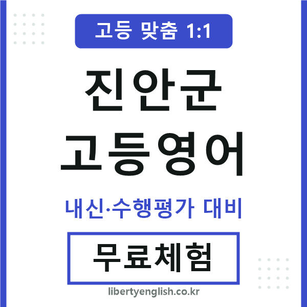 진안고등영어